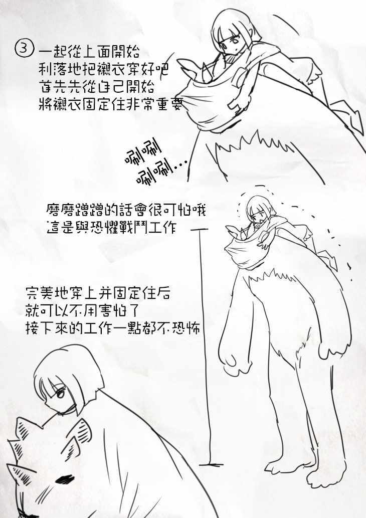 《怪物与少女》漫画 007话