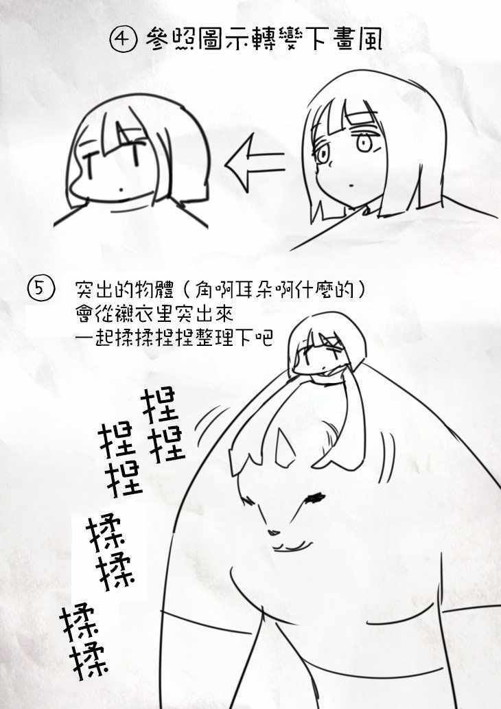 《怪物与少女》漫画 007话