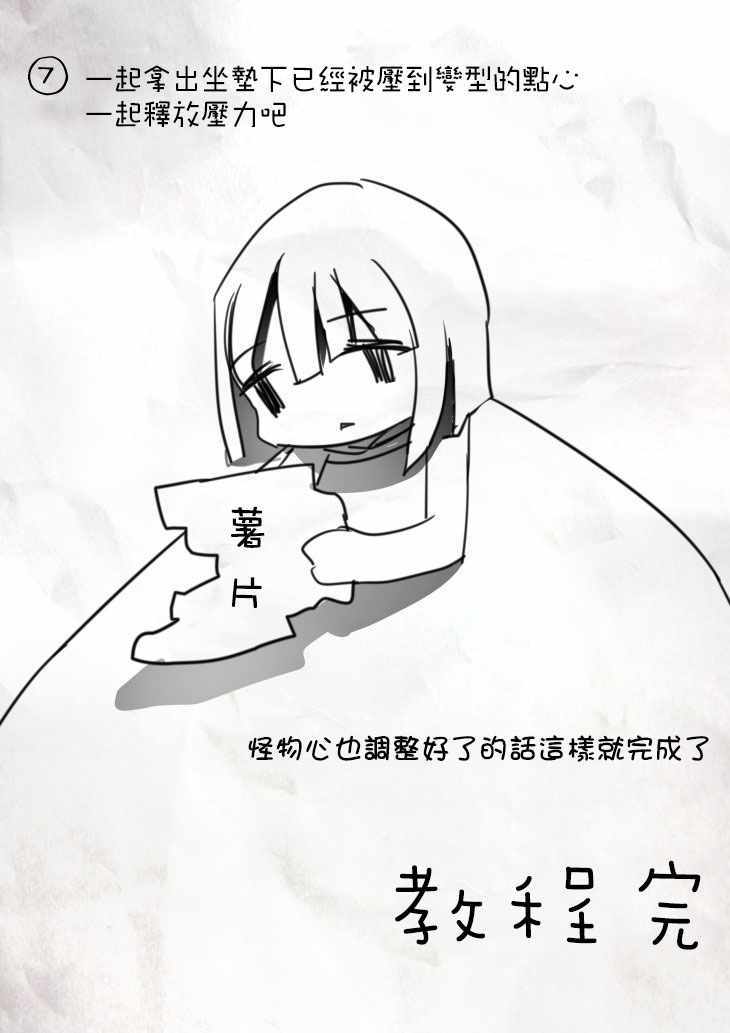 《怪物与少女》漫画 007话