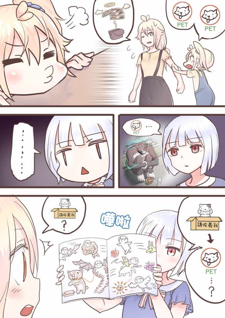 《怪物与少女》漫画 008话