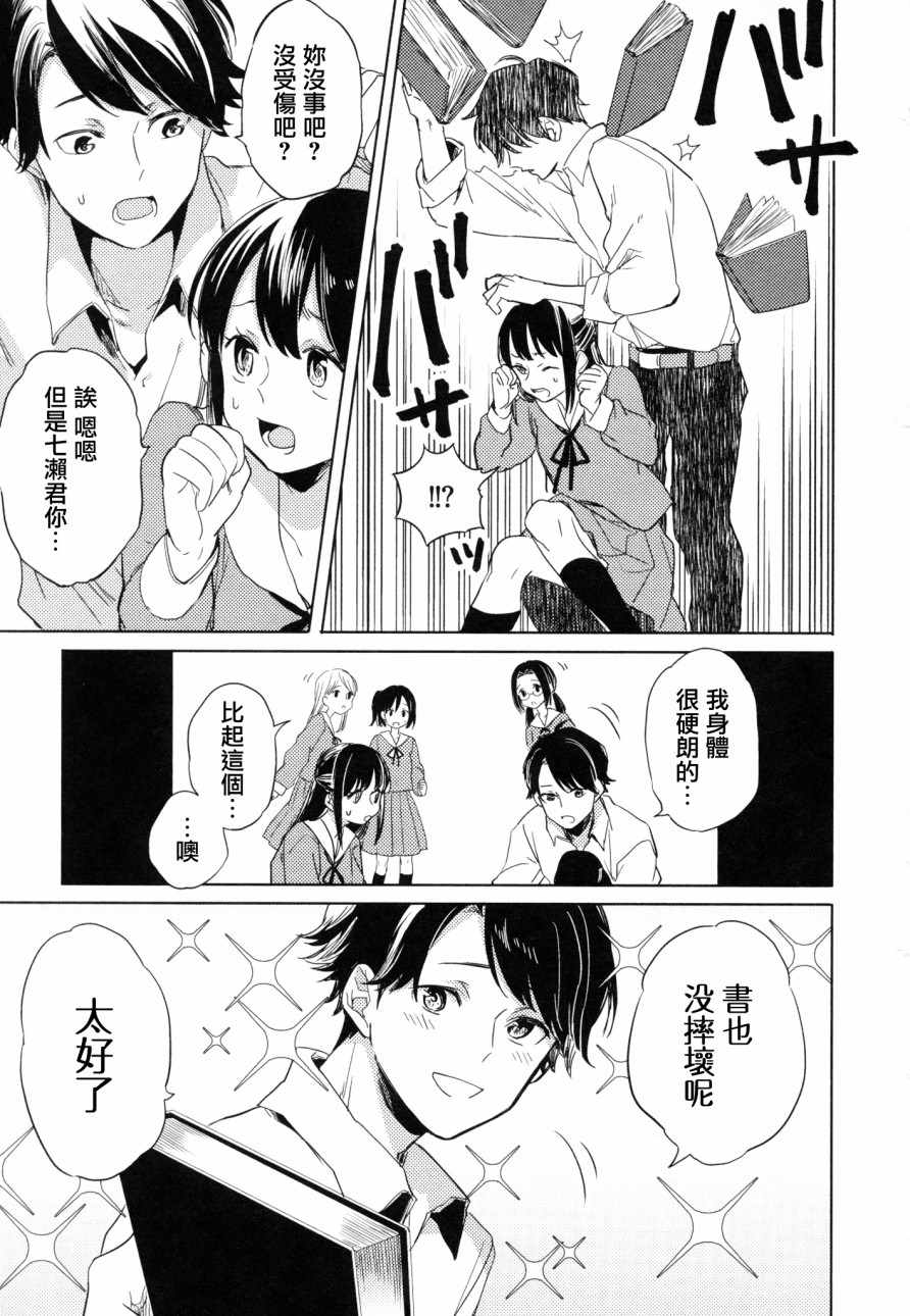 《硬核女友》漫画 005话