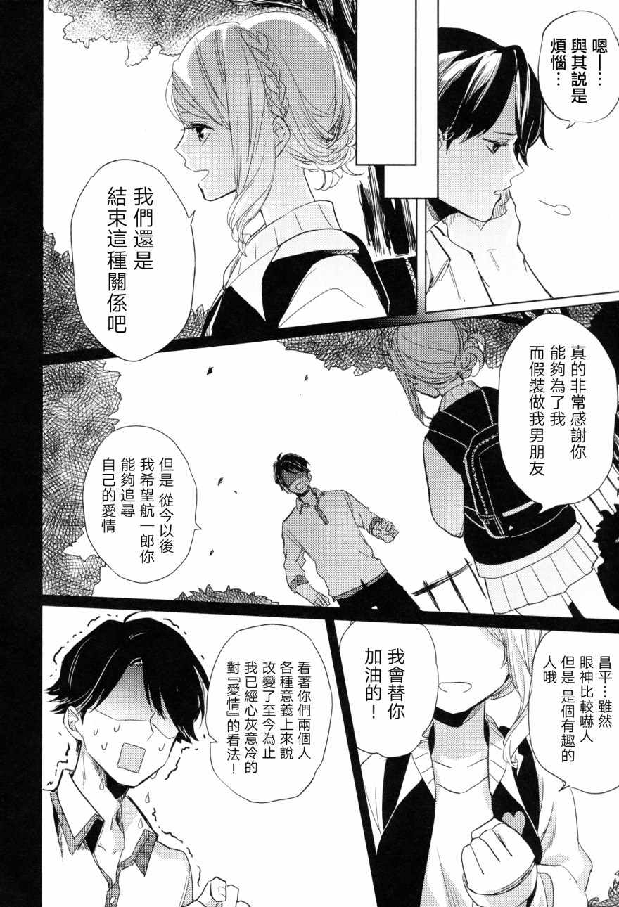 《硬核女友》漫画 005话