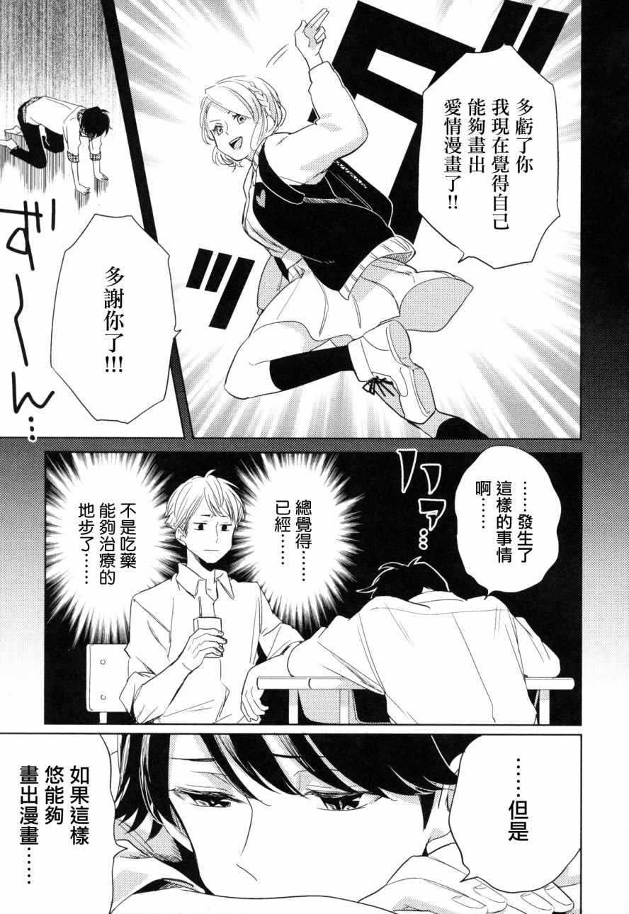 《硬核女友》漫画 005话