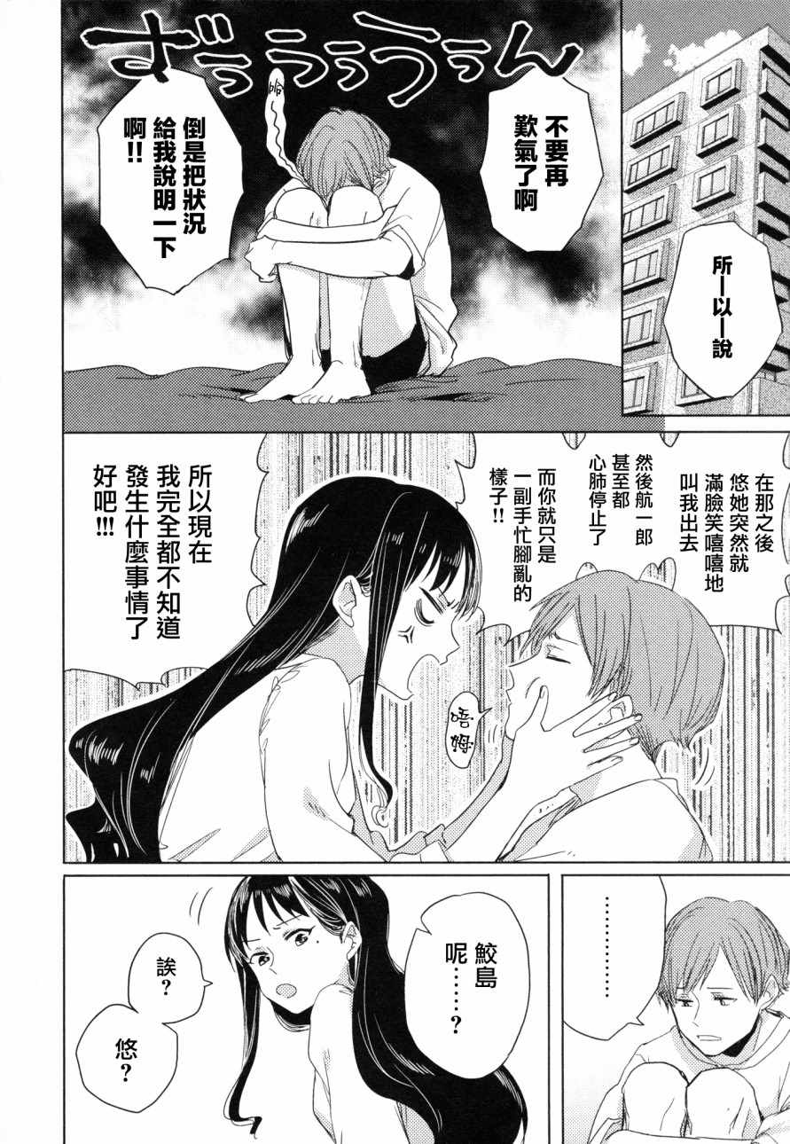 《硬核女友》漫画 005话