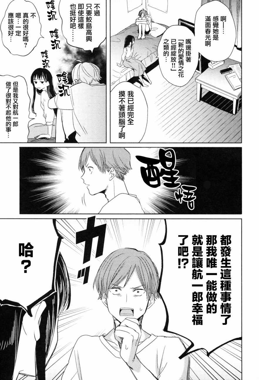 《硬核女友》漫画 005话