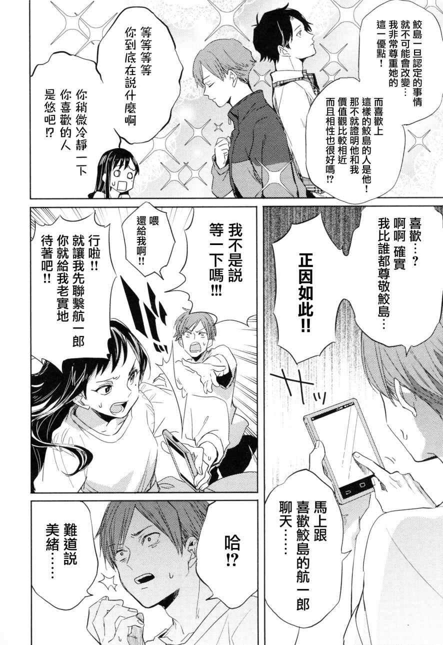 《硬核女友》漫画 005话