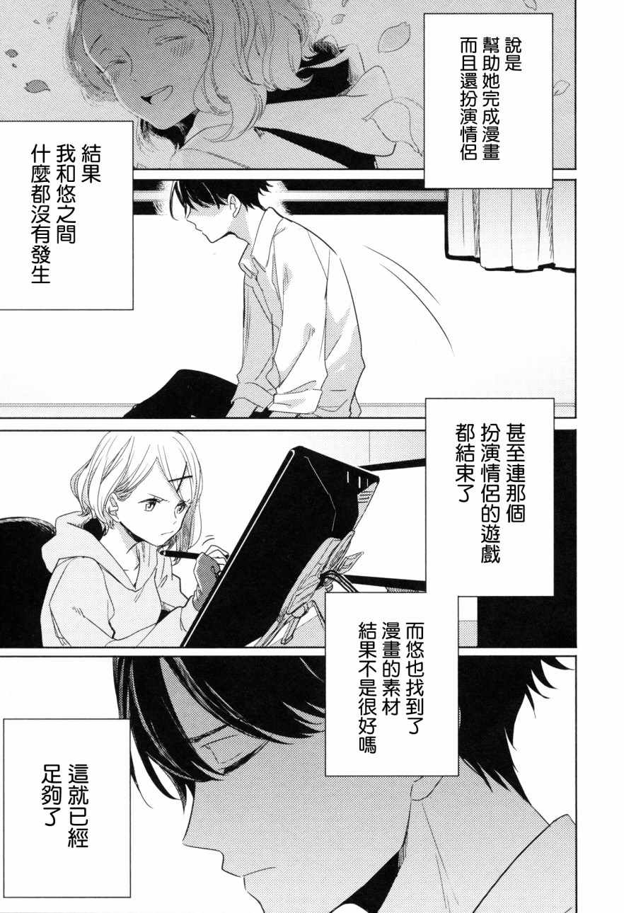 《硬核女友》漫画 005话