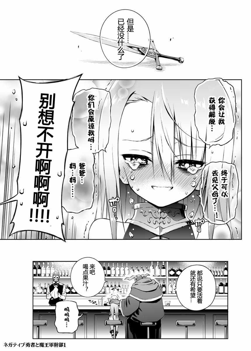 《消极勇者与魔王军干部》漫画 001话