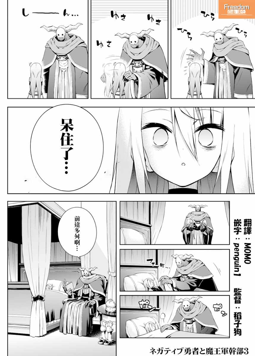 《消极勇者与魔王军干部》漫画 003话