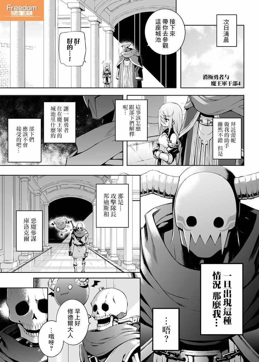 《消极勇者与魔王军干部》漫画 004话