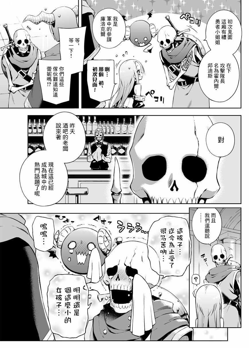 《消极勇者与魔王军干部》漫画 004话