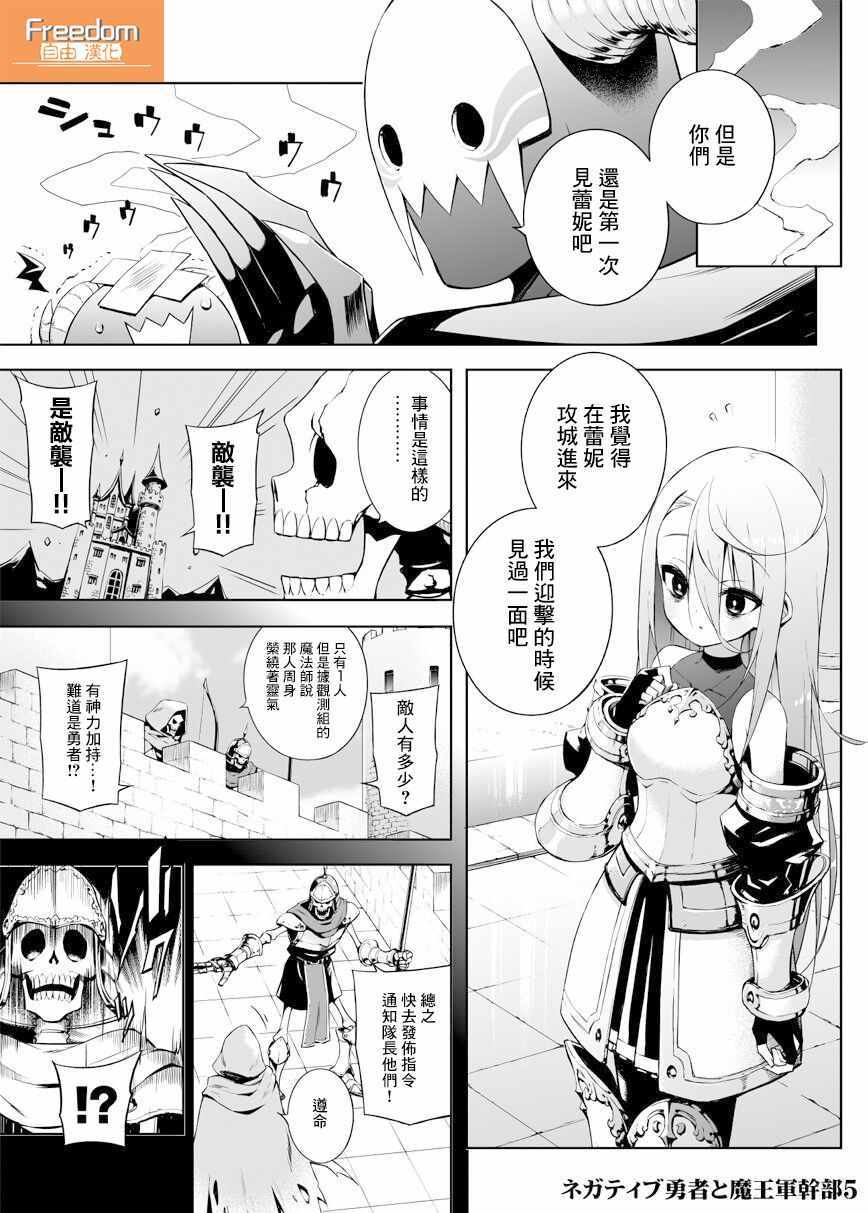 《消极勇者与魔王军干部》漫画 005话