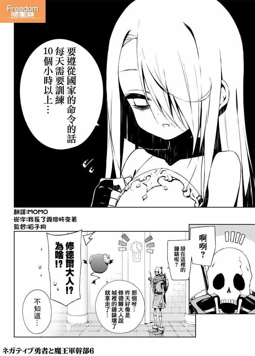 《消极勇者与魔王军干部》漫画 006话