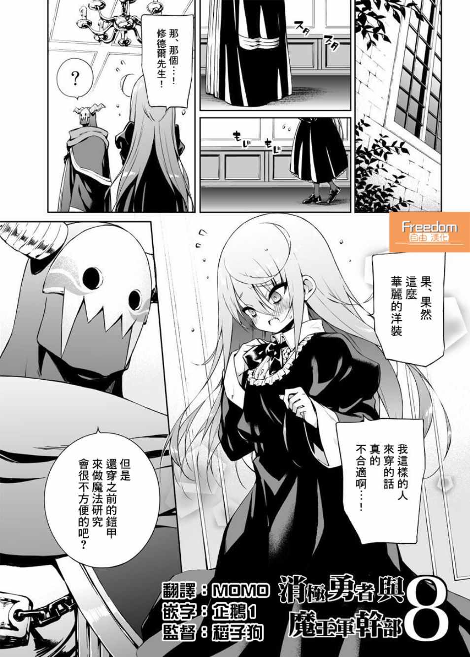 《消极勇者与魔王军干部》漫画 008话