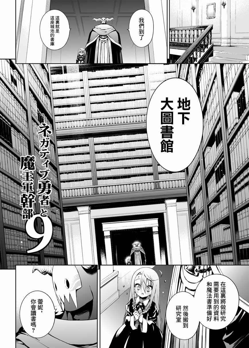 《消极勇者与魔王军干部》漫画 009话