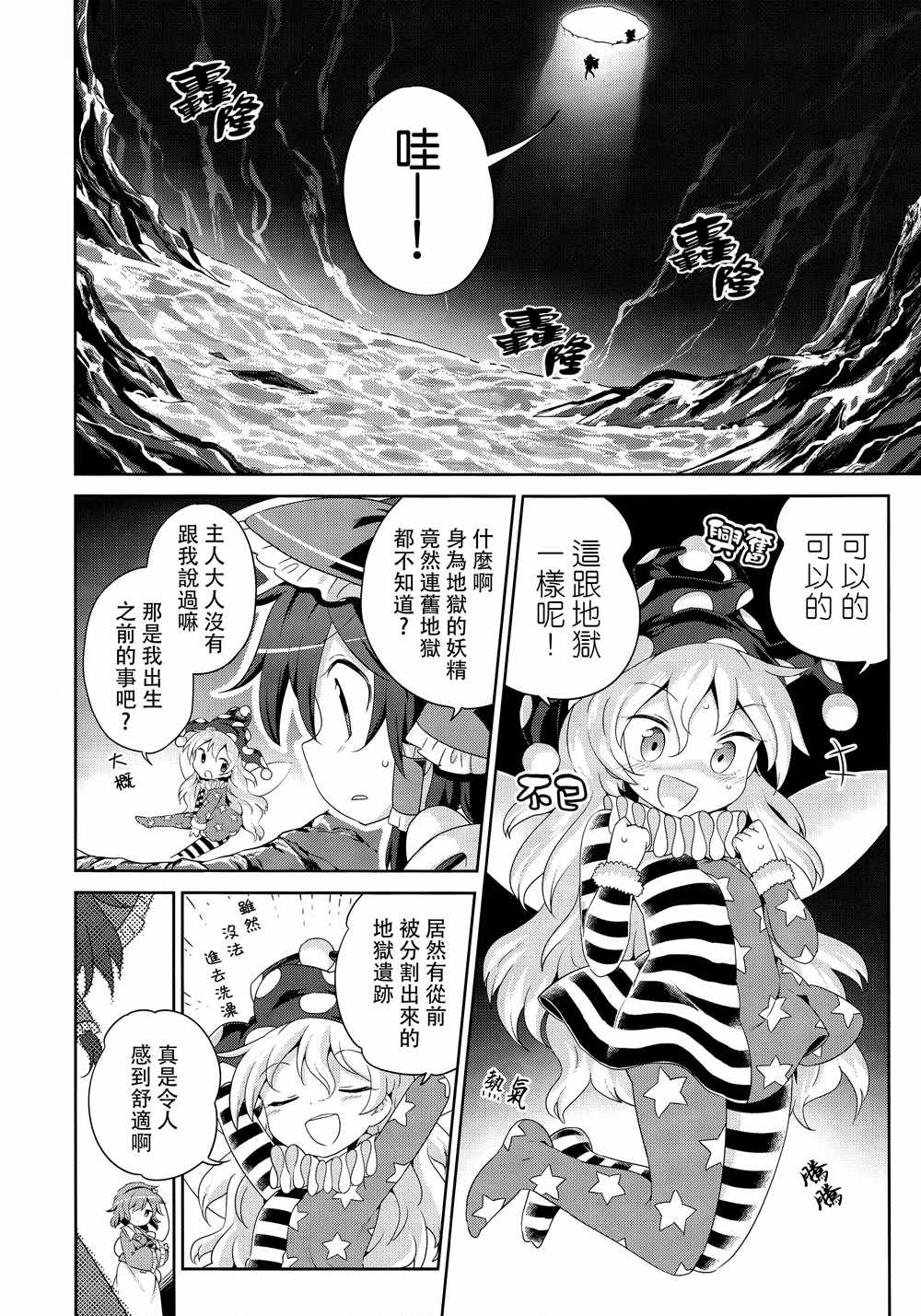 《地板下的死对头》漫画 001话