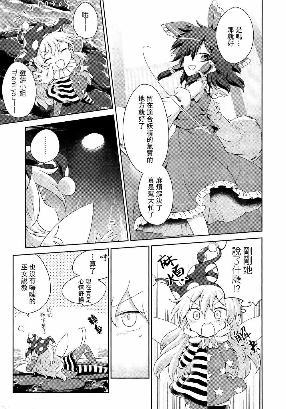 《地板下的死对头》漫画 001话