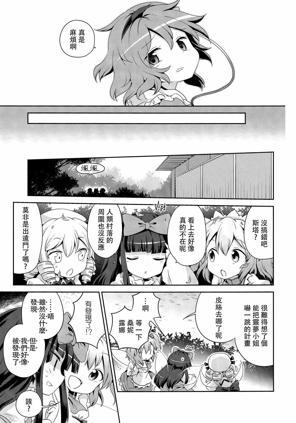 《地板下的死对头》漫画 001话