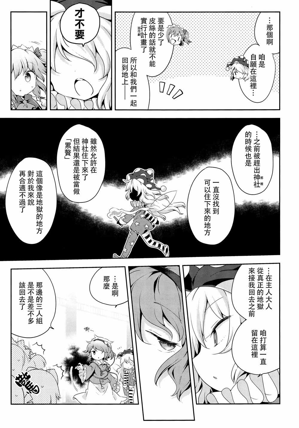 《地板下的死对头》漫画 001话