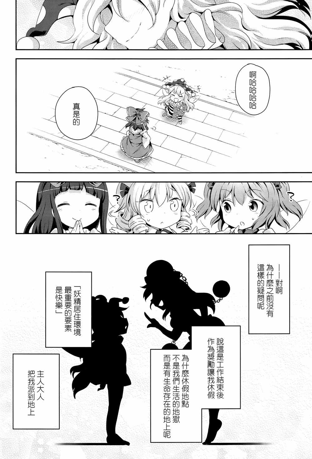 《地板下的死对头》漫画 001话