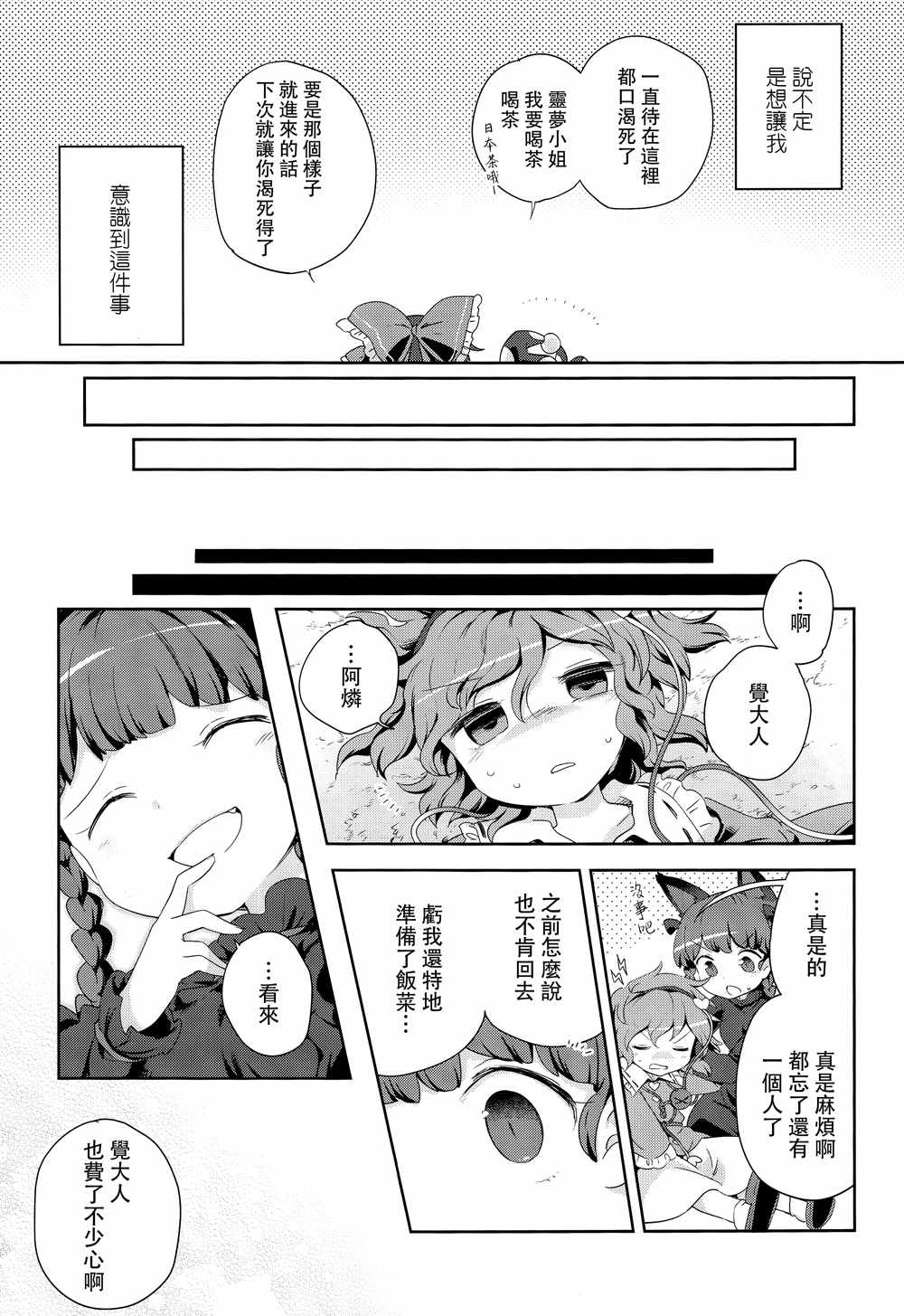 《地板下的死对头》漫画 001话