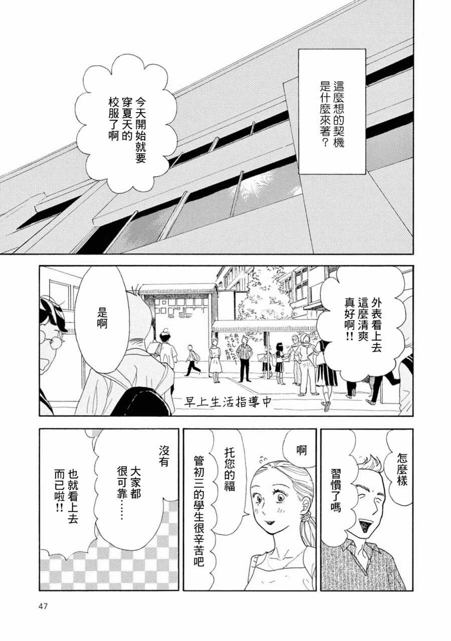 《中学圣日记》漫画 003话