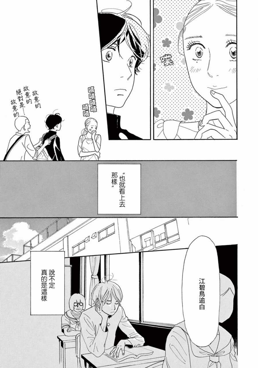 《中学圣日记》漫画 003话