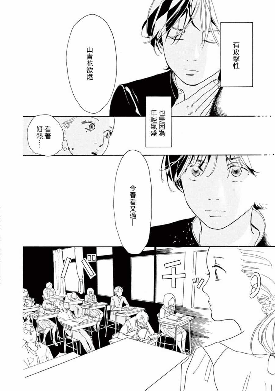 《中学圣日记》漫画 003话