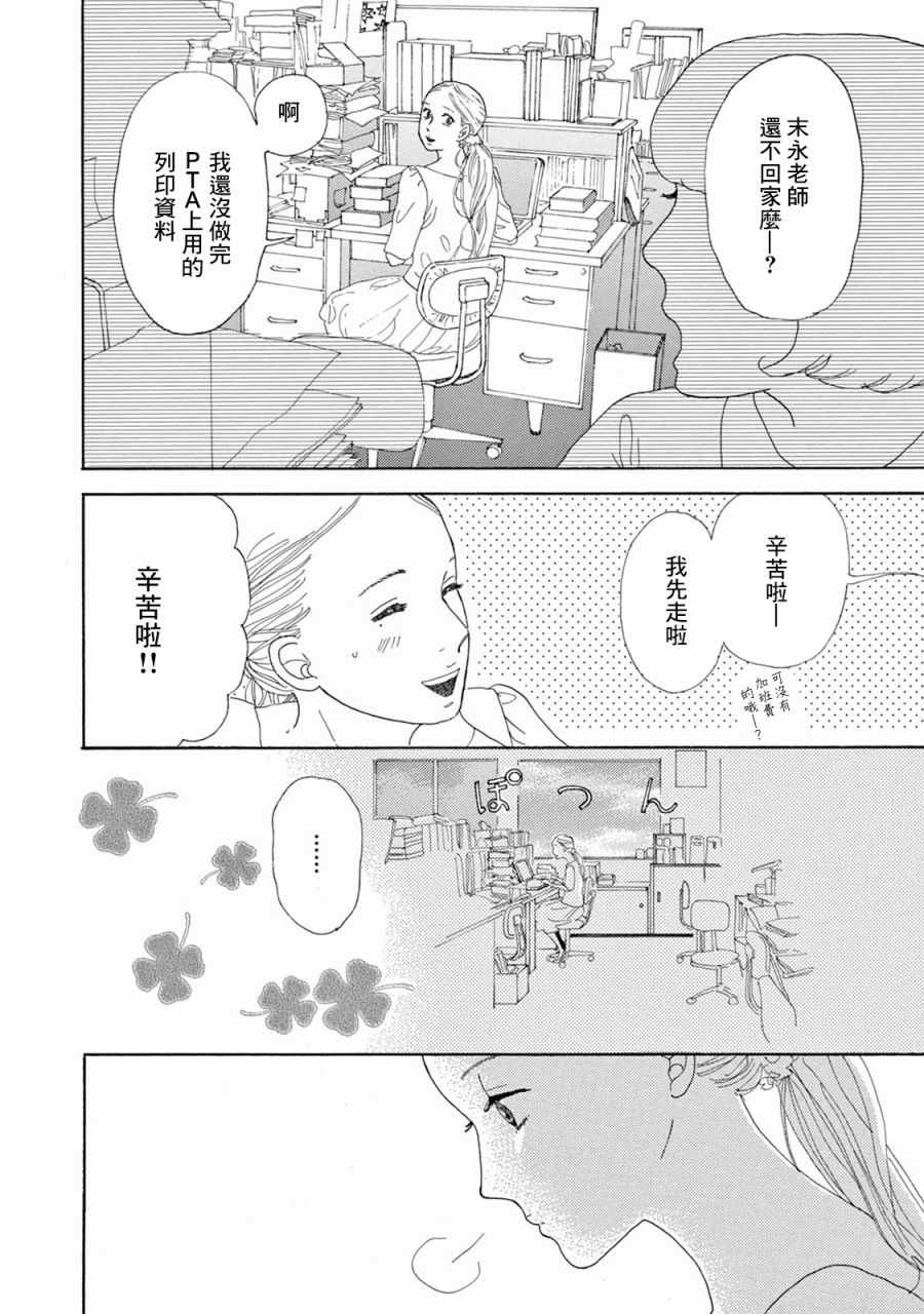 《中学圣日记》漫画 003话