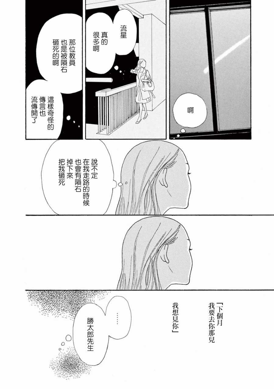 《中学圣日记》漫画 003话