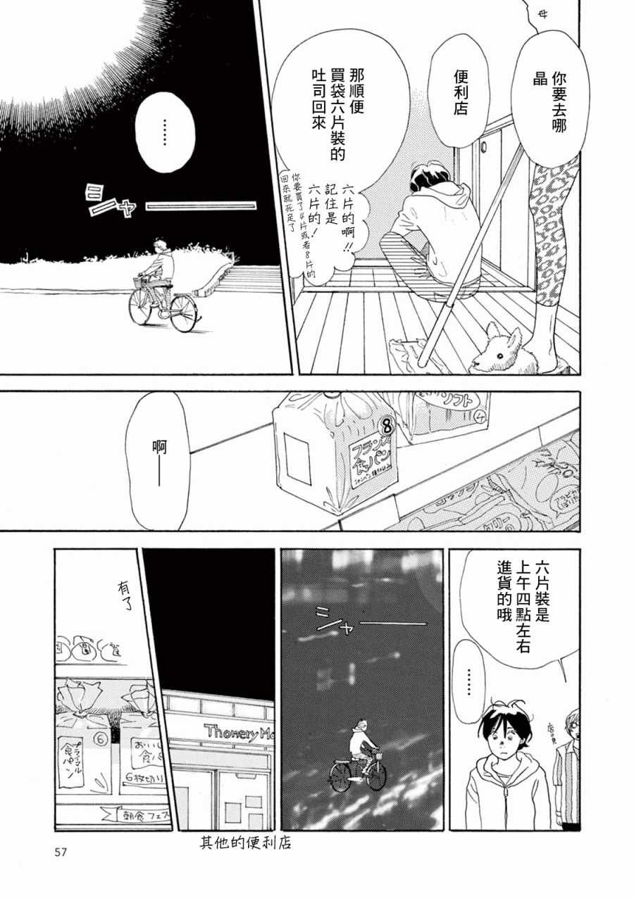 《中学圣日记》漫画 003话