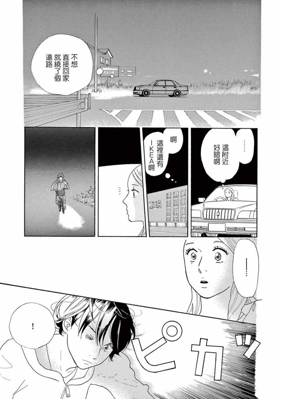 《中学圣日记》漫画 003话