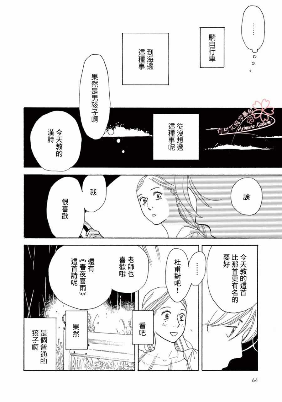 《中学圣日记》漫画 003话