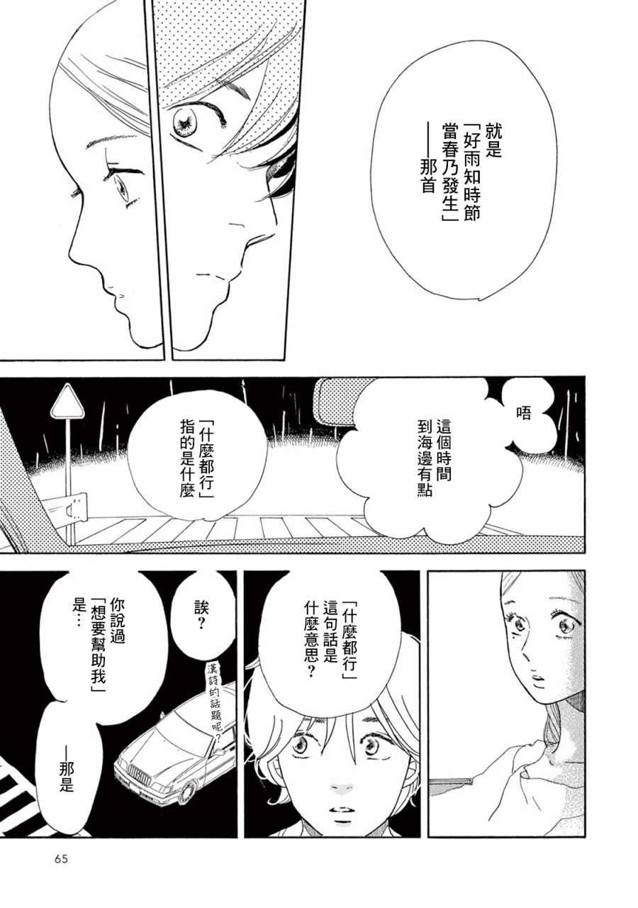 《中学圣日记》漫画 003话