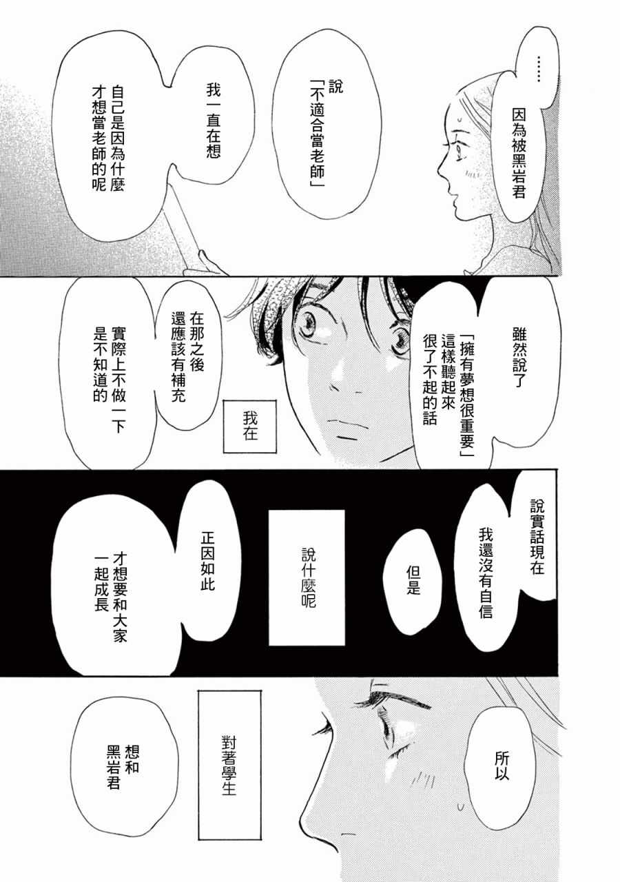 《中学圣日记》漫画 003话