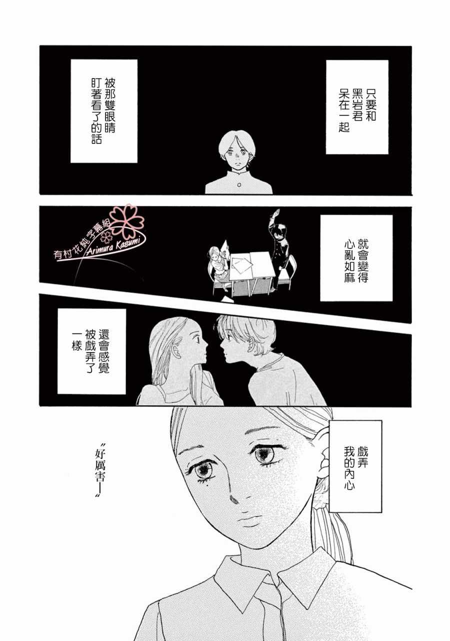 《中学圣日记》漫画 005话