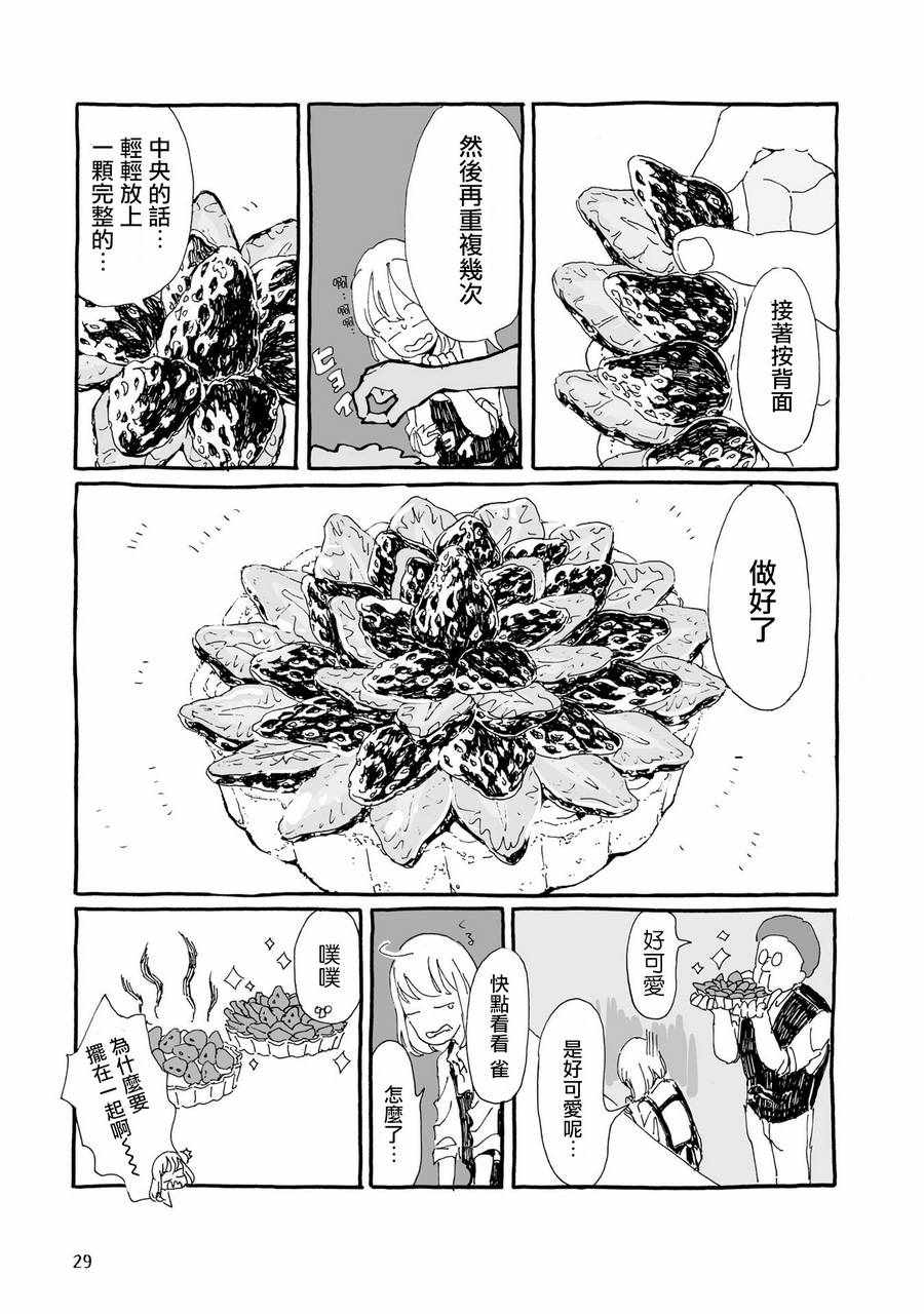 《沉睡街道的喫茶店》漫画 003话