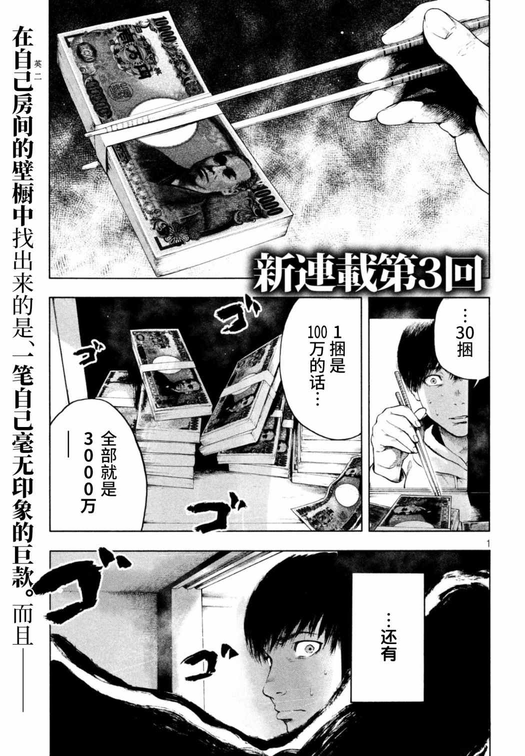 《亲爱的我饱含杀意》漫画 003话