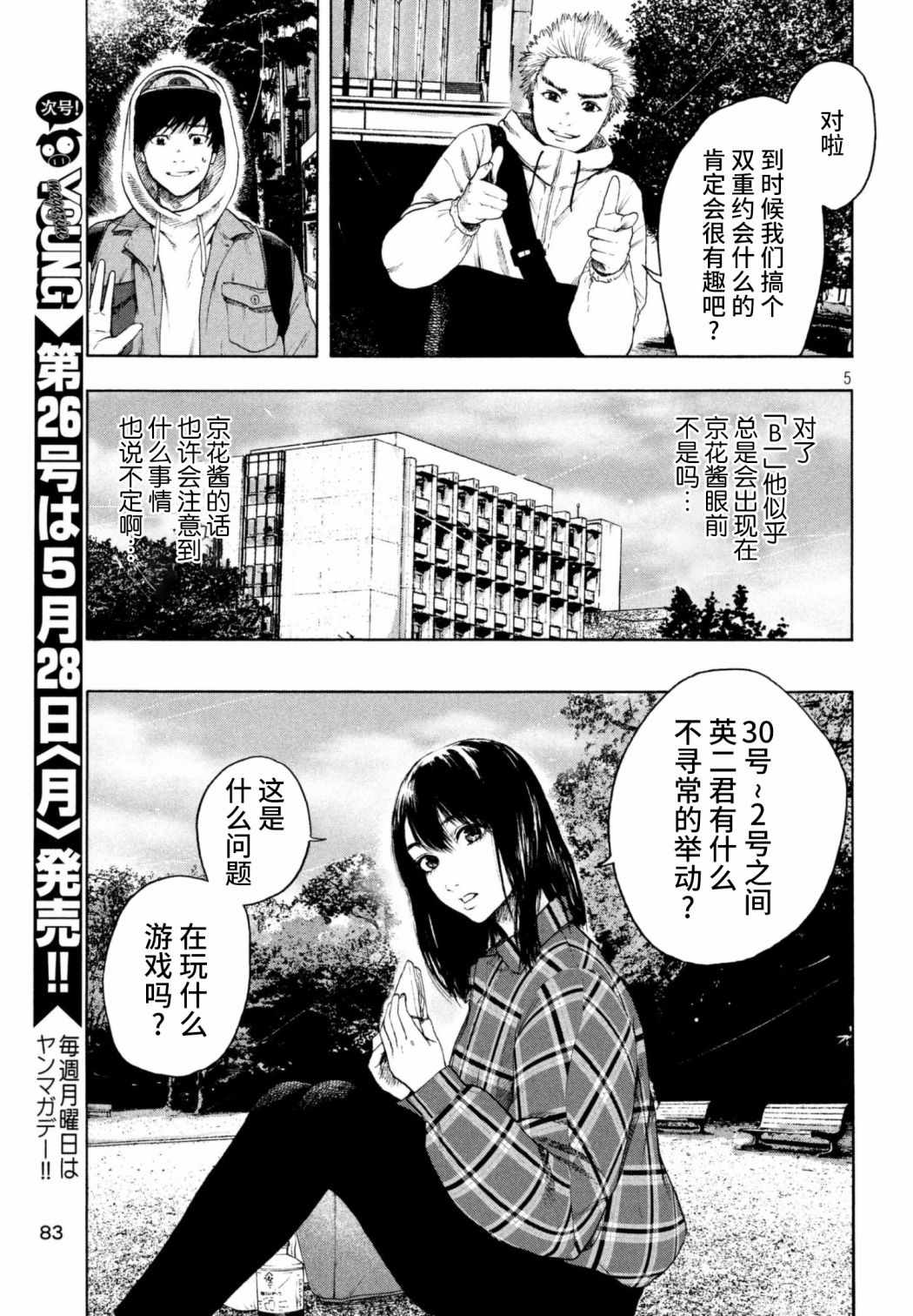 《亲爱的我饱含杀意》漫画 003话