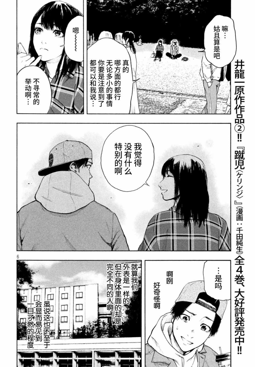 《亲爱的我饱含杀意》漫画 003话