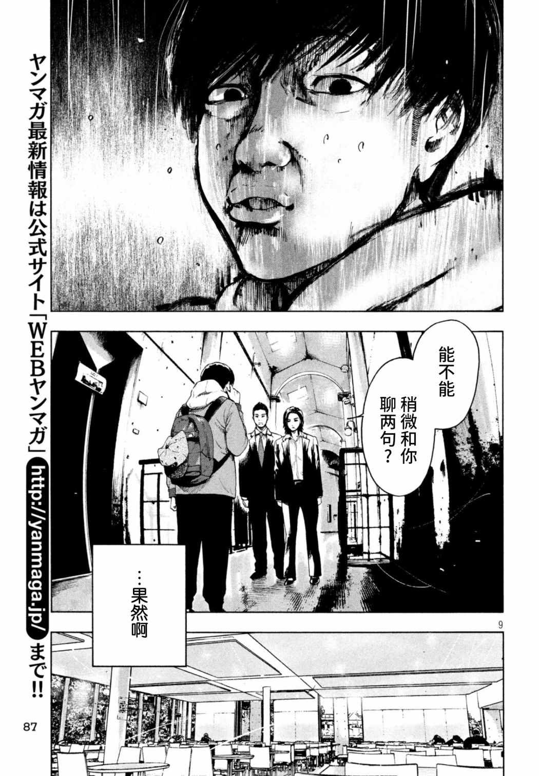 《亲爱的我饱含杀意》漫画 003话