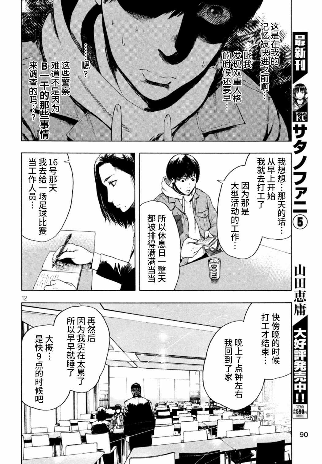 《亲爱的我饱含杀意》漫画 003话