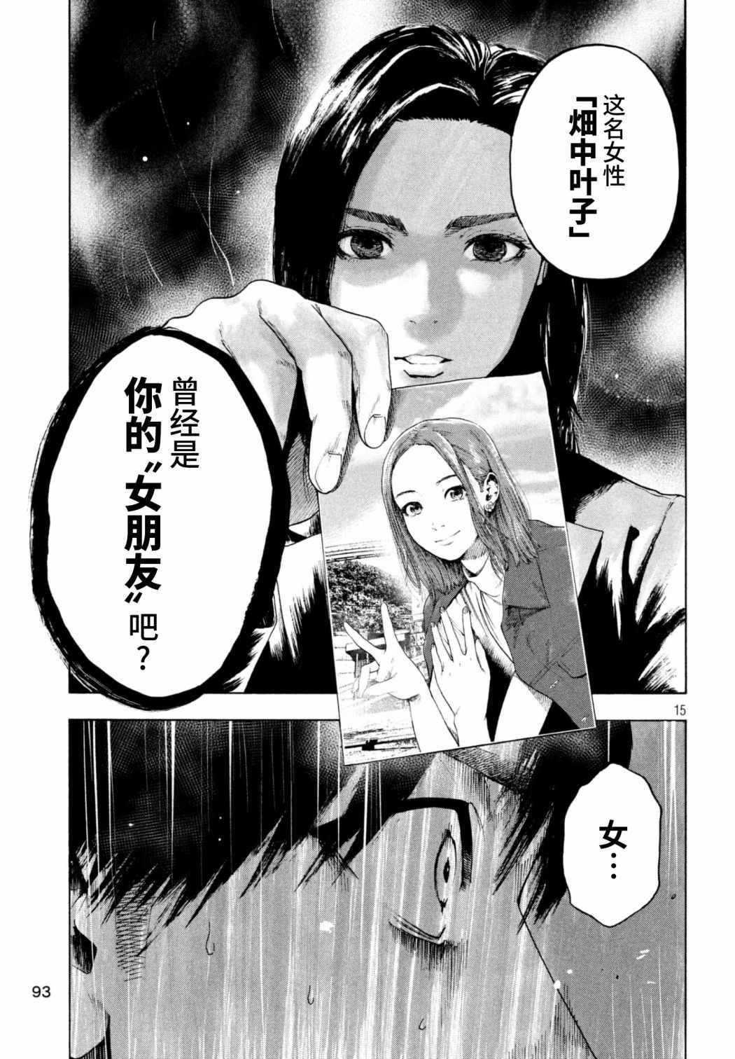 《亲爱的我饱含杀意》漫画 003话