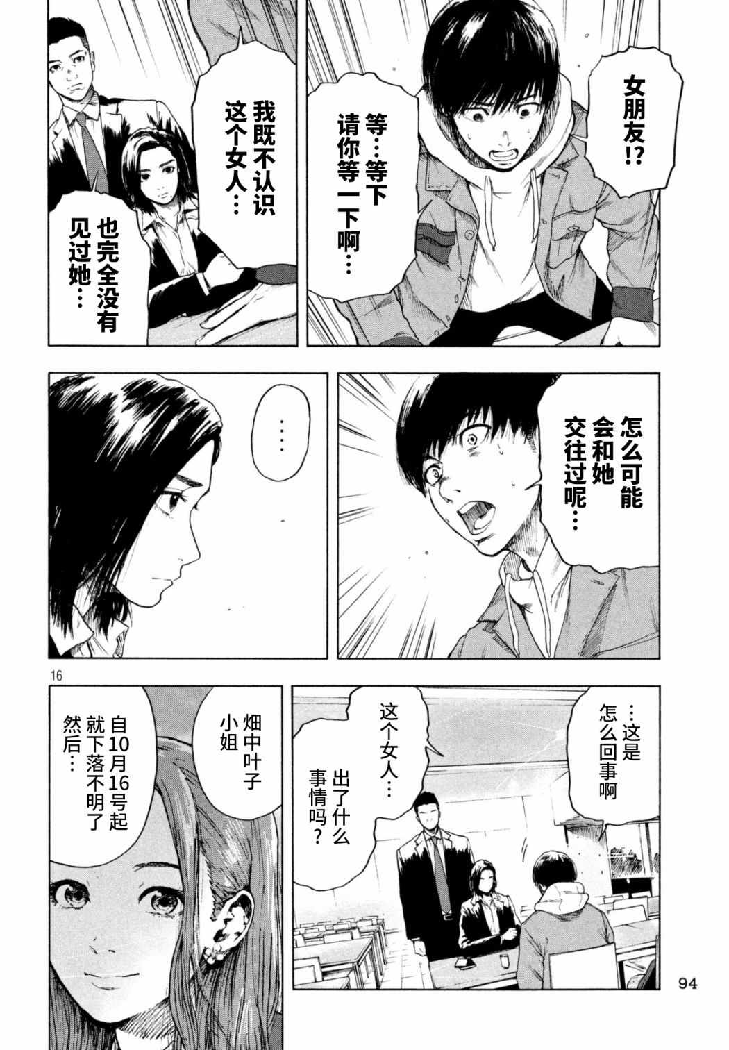 《亲爱的我饱含杀意》漫画 003话