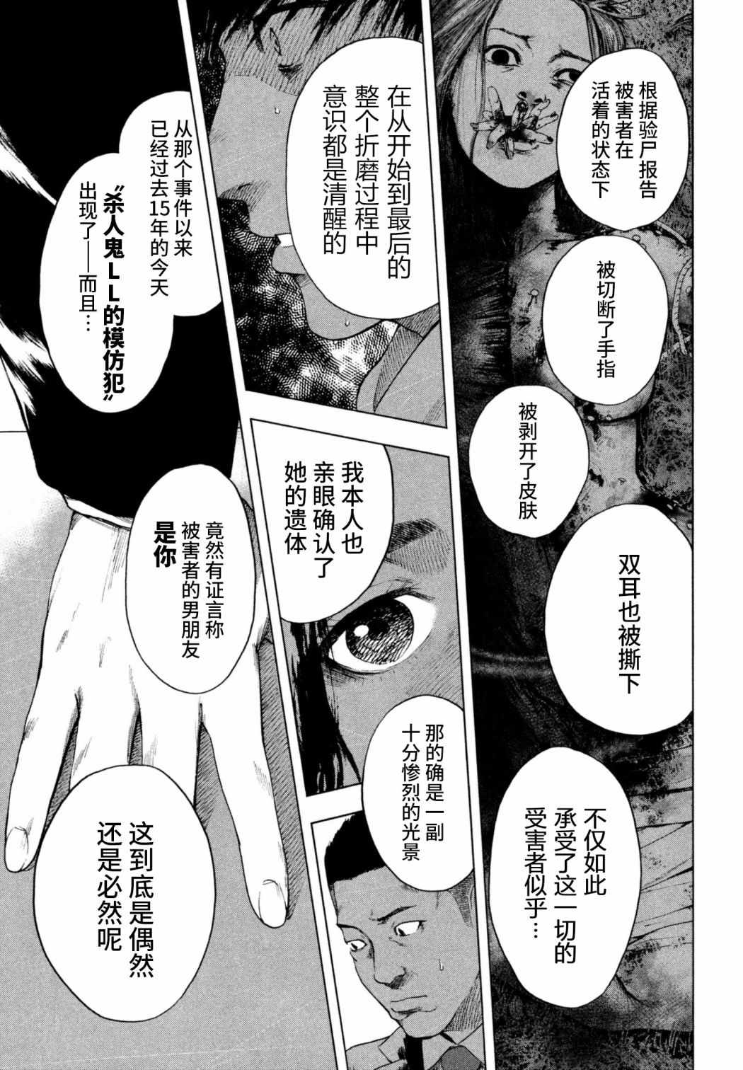 《亲爱的我饱含杀意》漫画 003话