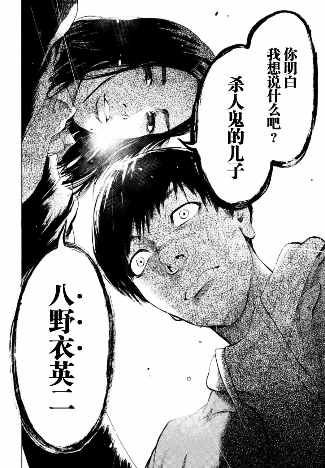 《亲爱的我饱含杀意》漫画 003话