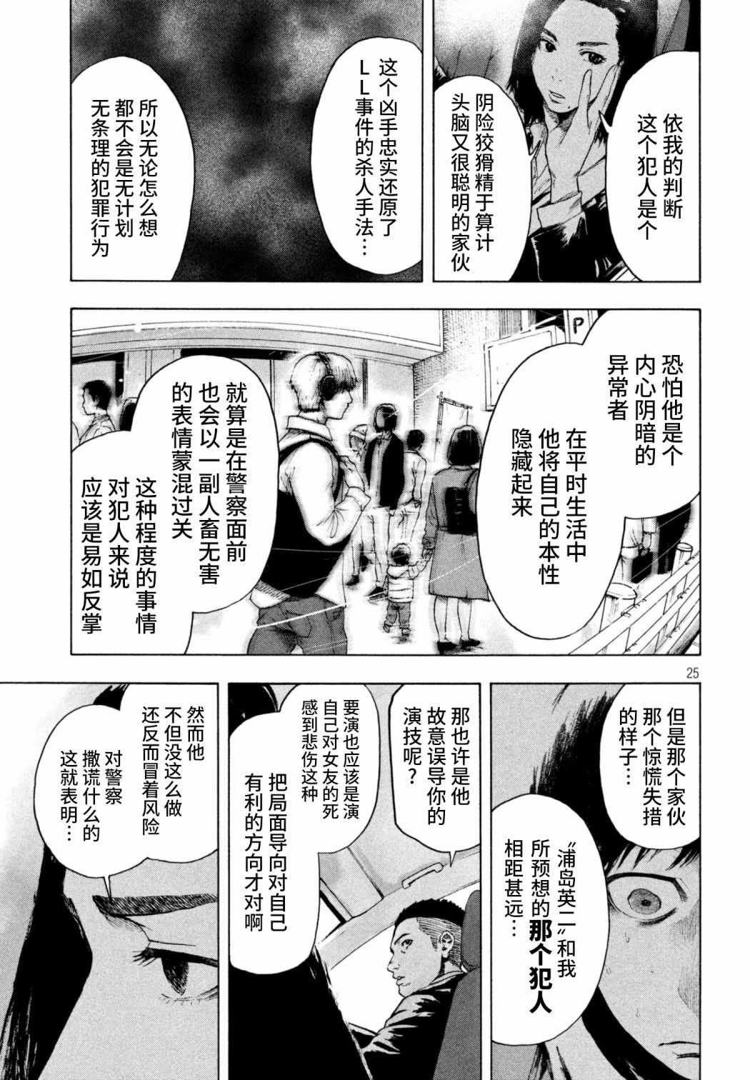 《亲爱的我饱含杀意》漫画 003话