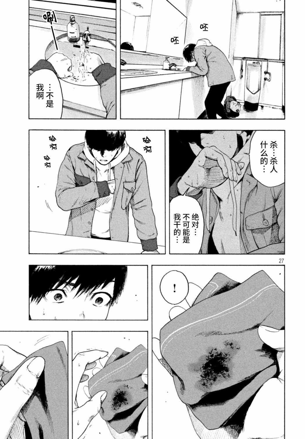 《亲爱的我饱含杀意》漫画 003话