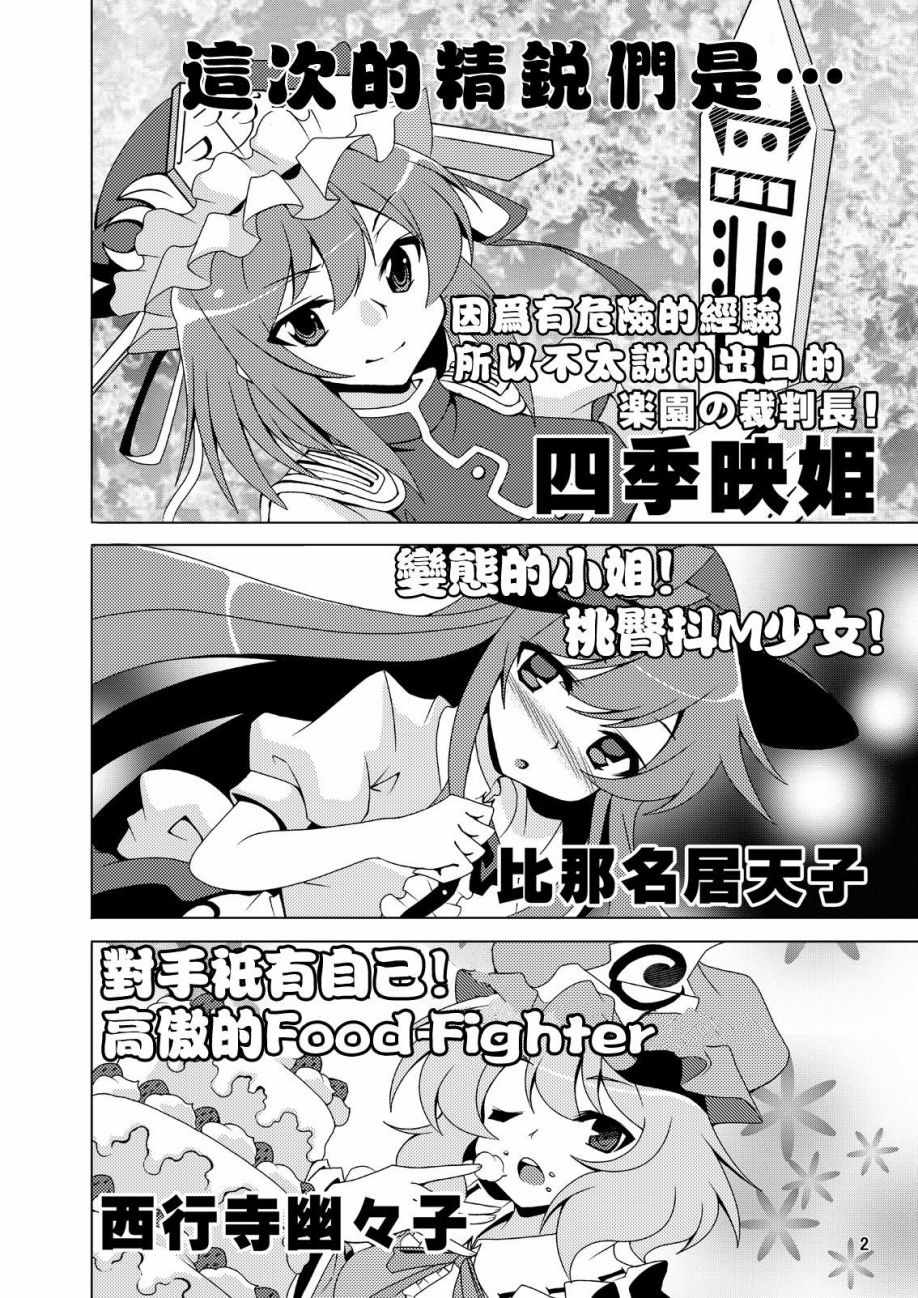 《东风谷早苗的脱口秀茶话会》漫画 脱口秀茶话会 001话
