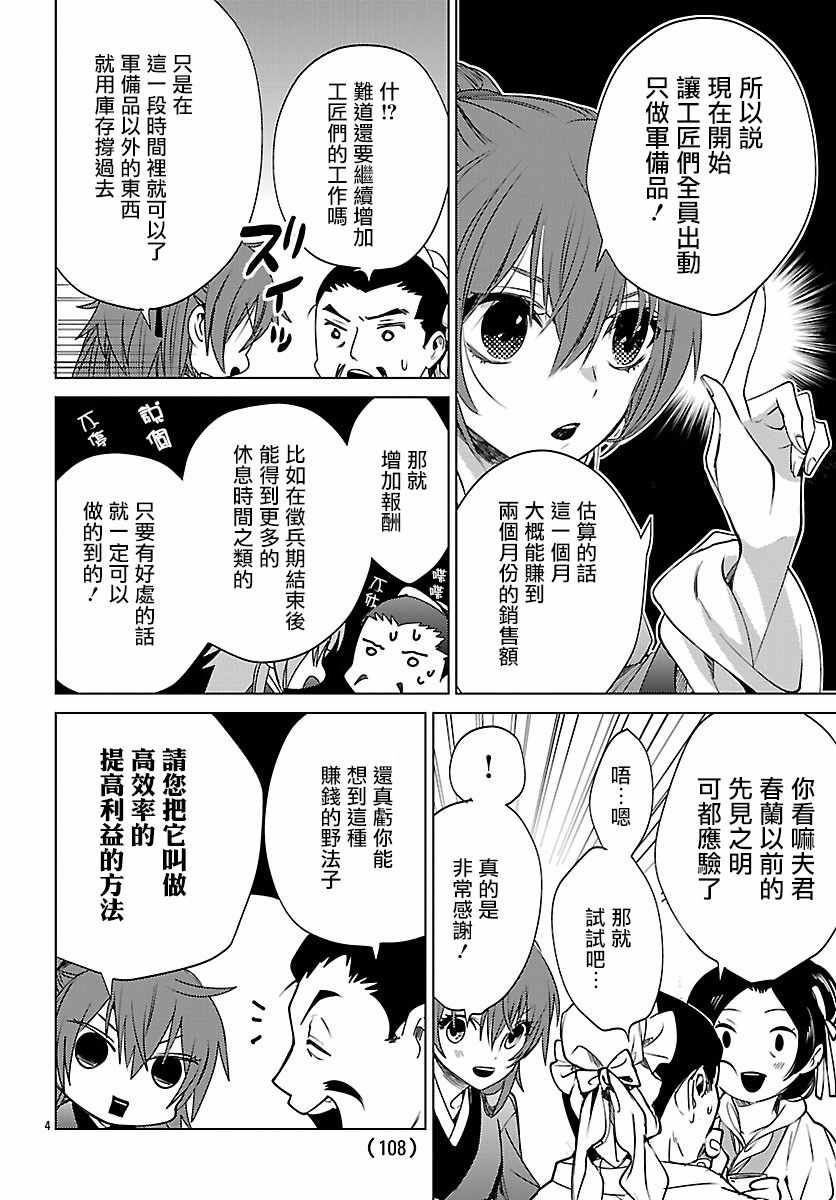 《荣国物语——春华相易抄》漫画 春华相易抄 001话